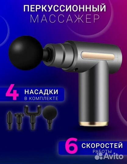 Массажер для тела электрический