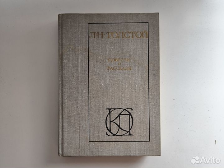 Лев Толстой - Повести и рассказы