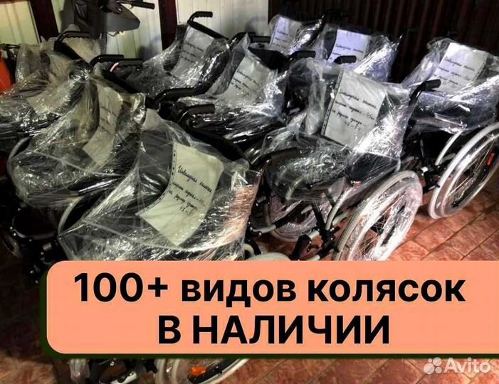 Кресло-коляска Доставка за 2 часа Красногорск