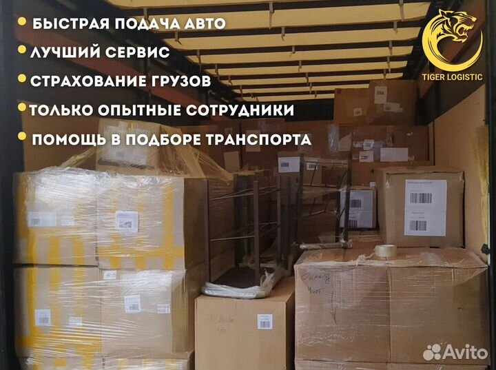 Грузоперевозки Межгород от 200 км