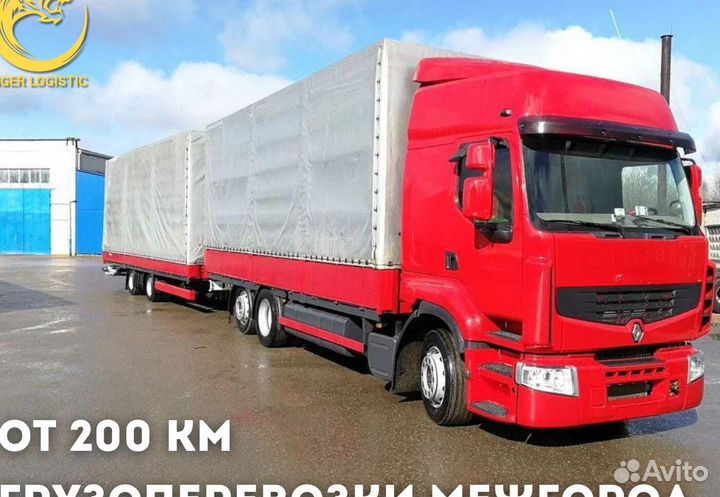 Грузоперевозки Межгород