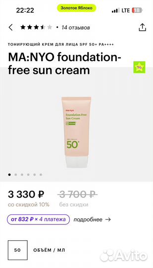 Тонирующий солнцезащитный крем Manyo SPF 50