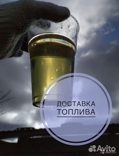 Дизельное Топливо Солярка Евро дт