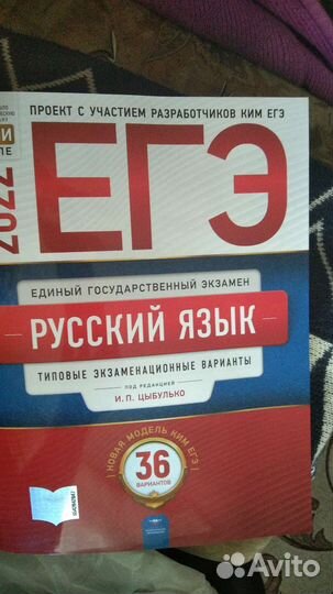 Егэ по Русскому языку 2022