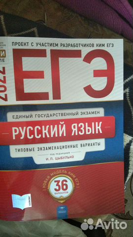 Егэ по Русскому языку 2022