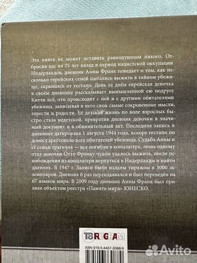 Дневник Анны Франк