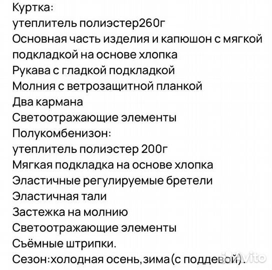 Зимний костюм для мальчика