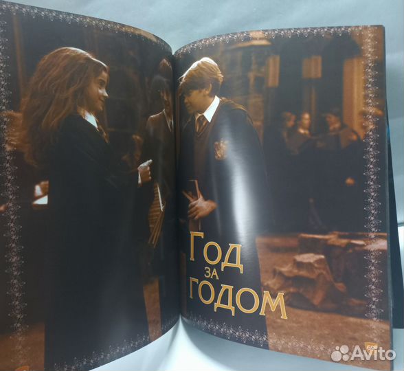 Гарри Поттер Жизнь в школе волшебства