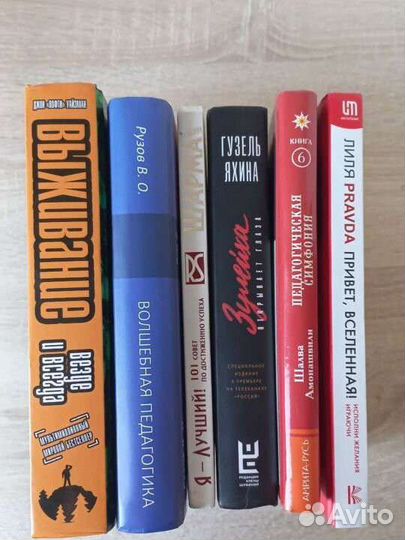 Книги по саморазвитию, педагогике, художественные