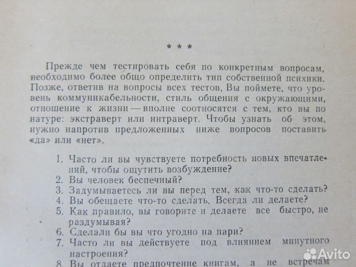 Психологические тесты. Сборник. 1994 г