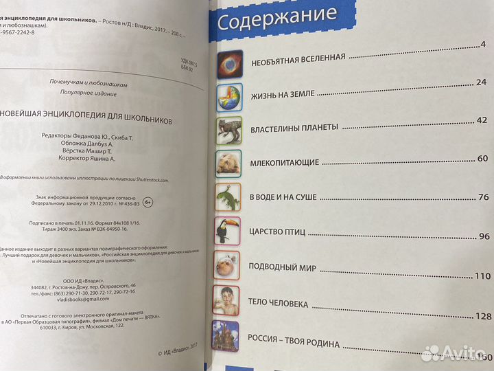 Энциклопедия для школьников