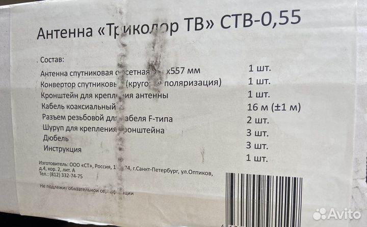 Комплект спутникового тв Триколор (Новый)