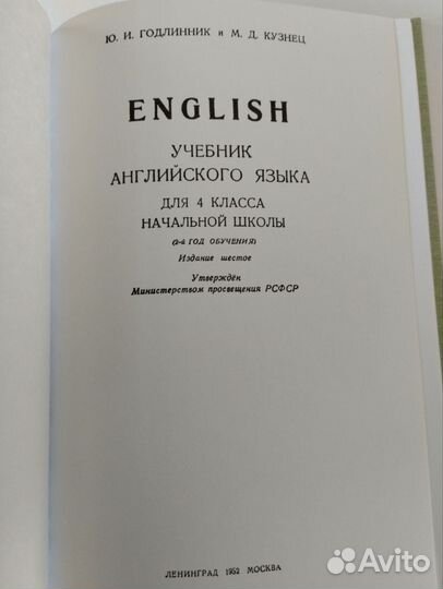 Сталинский учебник английского языка 4 класс Годли