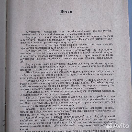 Акушерство Бодяжина на украинском языке 1973