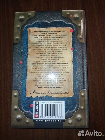 Маша Вильямс: Очень страшные сказки