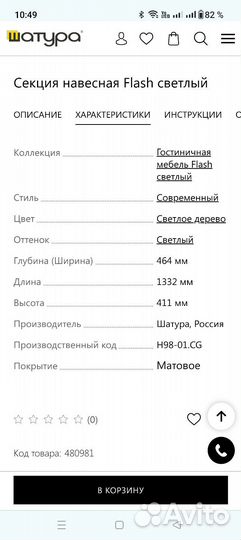 Шкаф навесной