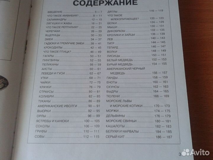 Царство животных