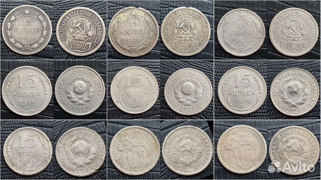 15 копеек СССР Погодовка Ранние советы (1921-1957)