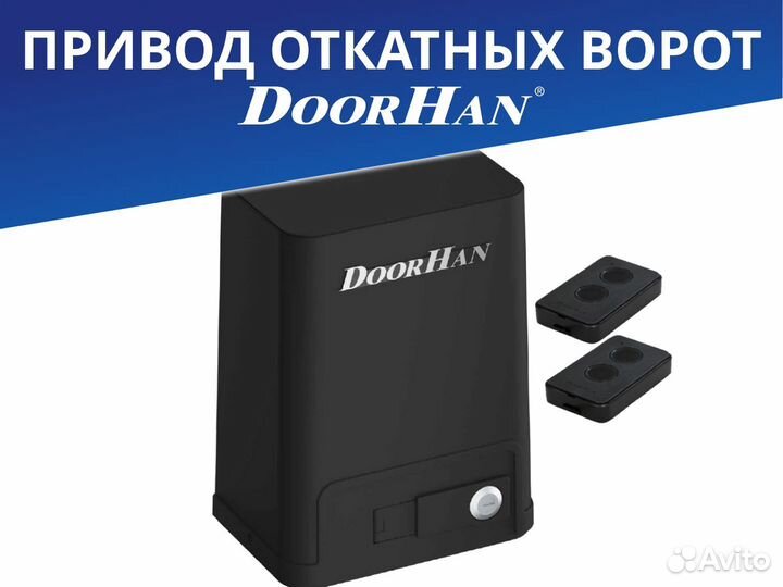 Doorhan Sliding-800PRO Привод откатных ворот