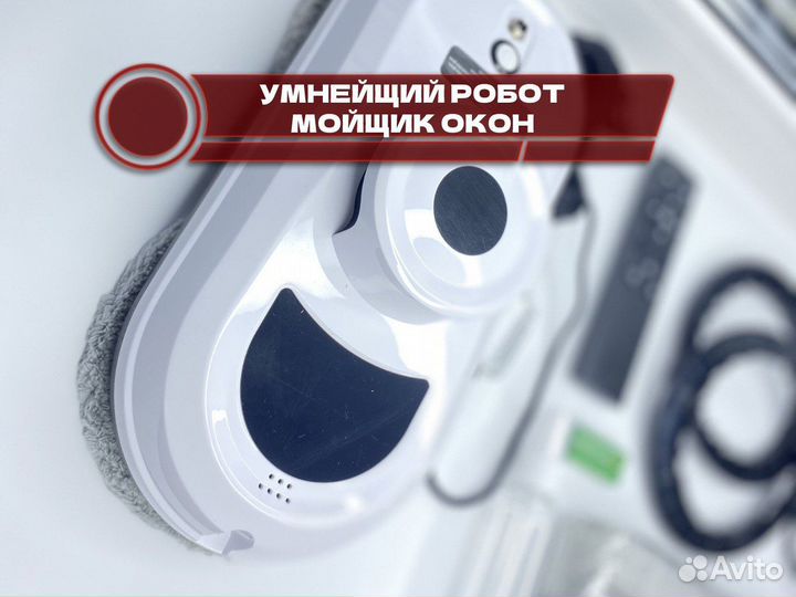 Робот стеклоочиститель / мойщик окон
