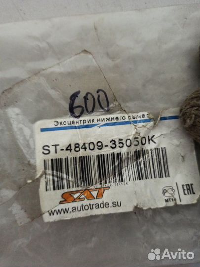 Болт эксцентрик Toyota Land Cruiser Prado 90