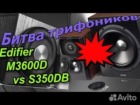 Активная акустика 2.1 Edifier M3600D THX (200W)