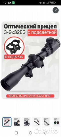 Оптический прицел 3-9x32 с подсветкой