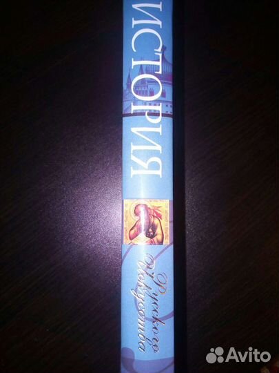 История русского искусства