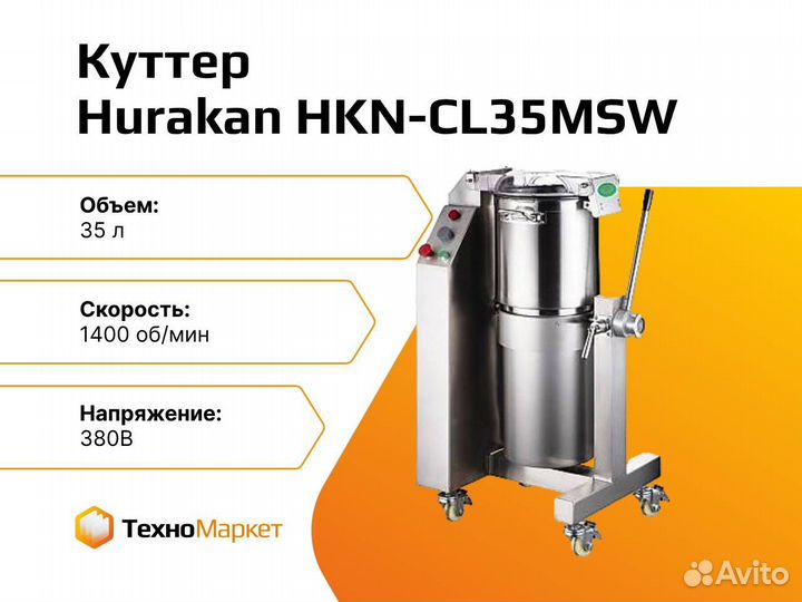Куттер Hurakan HKN-CL35MSW