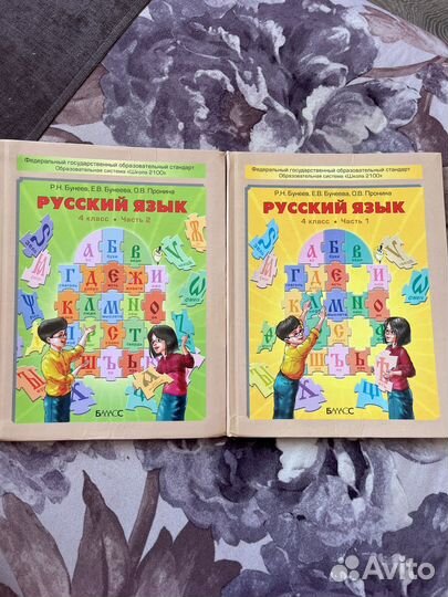 Русский язык Бунеев 4 класс
