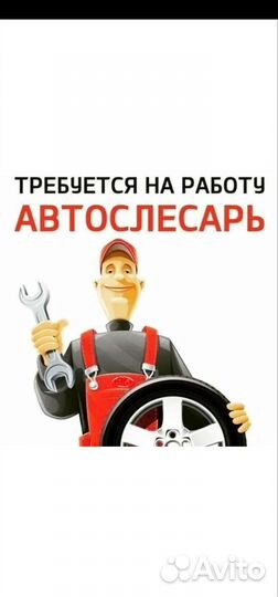 Автослесарь