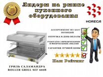 Гриль саламандра roller grill SEF 800B