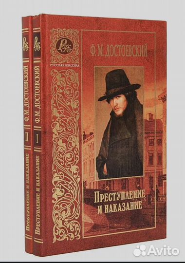 Преступление и наказание