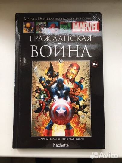 Комиксы marvel hachette. Гражданская война