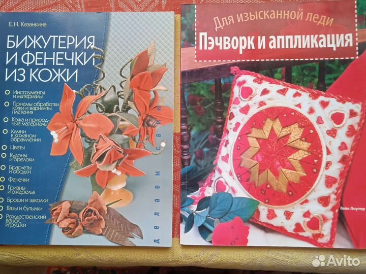 Книги рукоделие