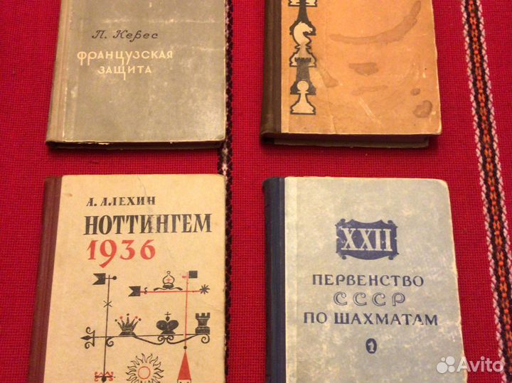 Шахматы. Старинные книги