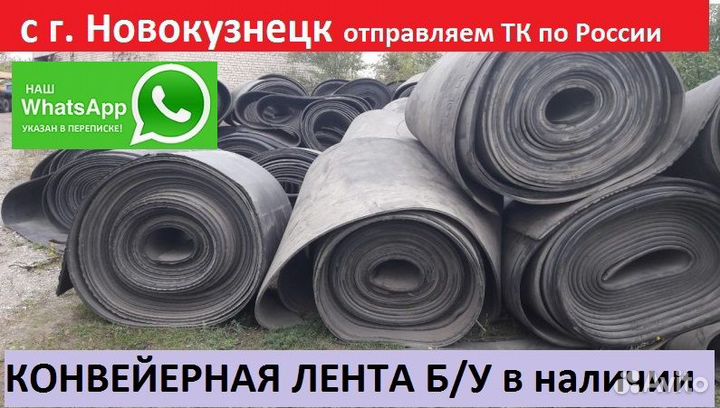 Лента конвейерная бу