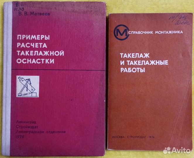 Книги Краны подъёмники такелаж строительные машины