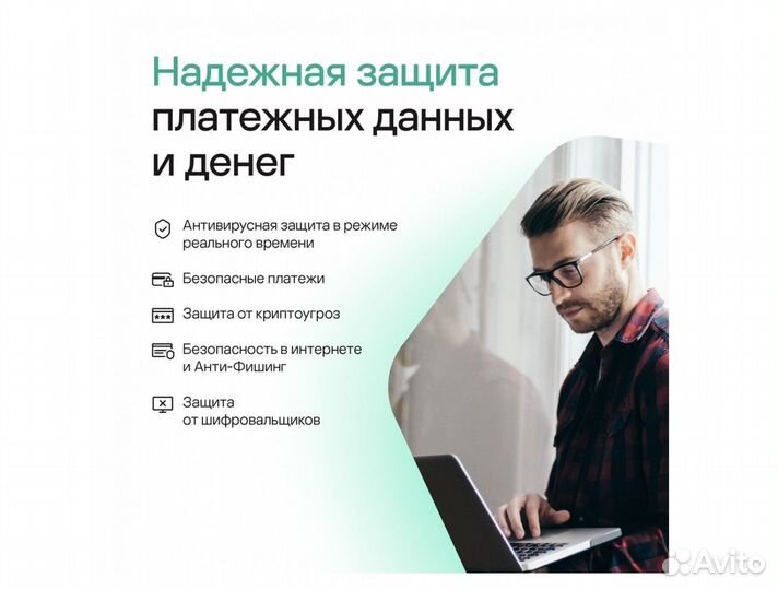 Kaspersky plus