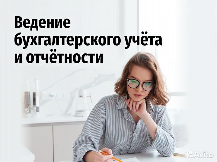 Бухгалтерские услуги 