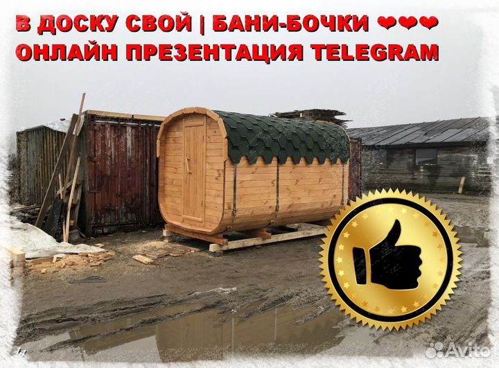 Квадро бочка