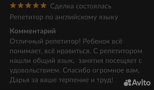 Репетитор по английскому языку