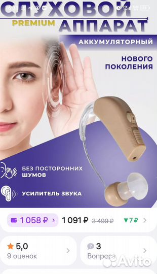 Слуховой аппарат