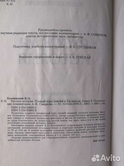 Книга В.О. Ключевский