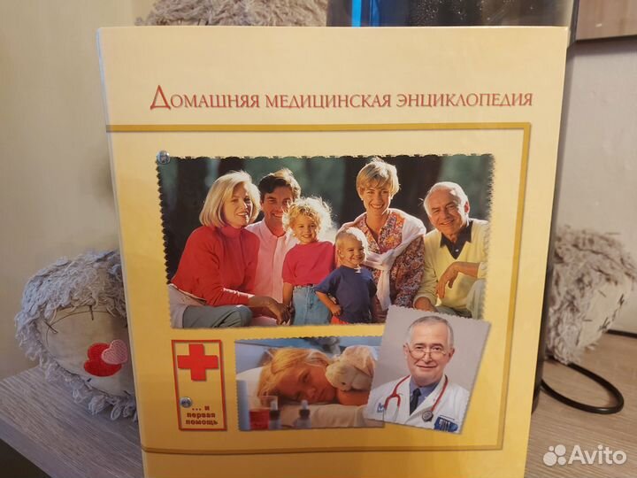 Домашняя медицинская энциклопедия