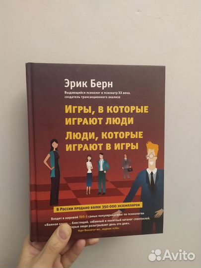 Книги Эрика Берна