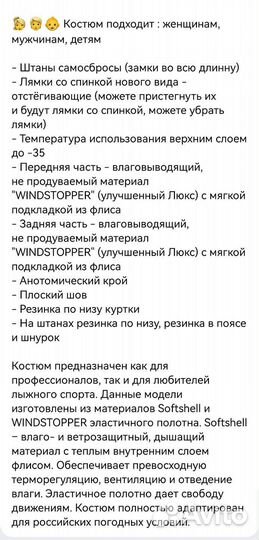 Лыжный разминочный костюм