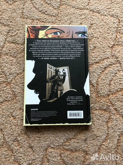 Графический роман книга о Шерлоке Холмсе