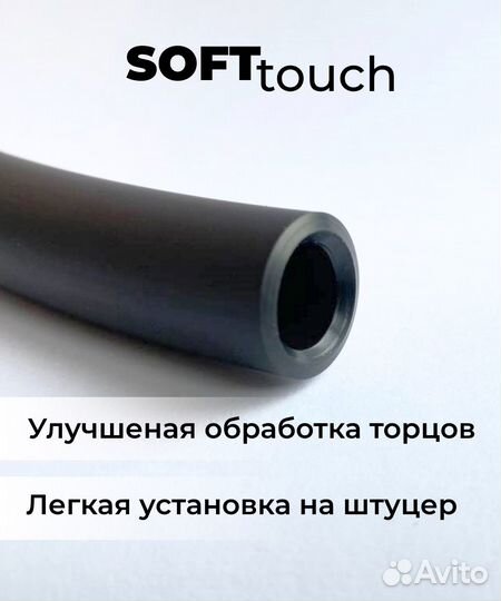 Шланг Soft touch 1,5метра