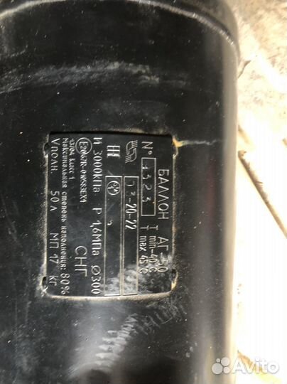 Газовый баллон 50л для авто